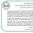 Συγχαρητήρια Τελετή 2023