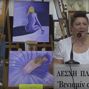 Έκθεση μαθητών του εργαστηρίου ζωγραφικής (Βίντεο)