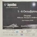 6ο AegeanDocs: Διεθνές Φεστιβάλ Ντοκιμαντέρ