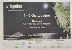 6ο AegeanDocs: Διεθνές Φεστιβάλ Ντοκιμαντέρ