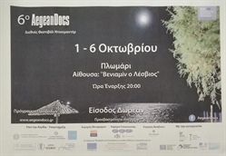 6ο AegeanDocs: Διεθνές Φεστιβάλ Ντοκιμαντέρ