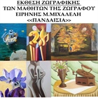 Πανδαισία - Έκθεση ζωγραφικής