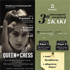 Βενιαμίν: 3ο Εσωτερικό Τουρνουά Σκακιού (1/3) και προβολή “Queen of Chess” (8/3) στη Μυτιλήνη