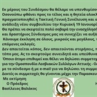 Σύνδεσμος Πλωμαριτών Αττικής "Βενιαμίν ο Λέσβιος"