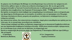 Σύνδεσμος Πλωμαριτών Αττικής "Βενιαμίν ο Λέσβιος"