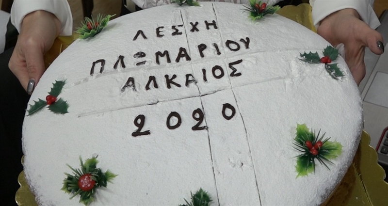 Κοπή πίτας 2020 (Βίντεο)