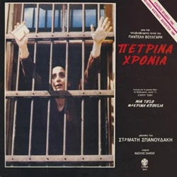 Προβολή ταινίας - Πέτρινα χρόνια