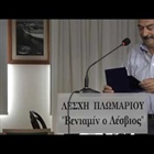 Τελετή εορτασμού των «Ελευθεριών»